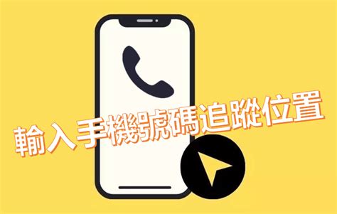 電話查詢 號碼|電話號碼反向查詢